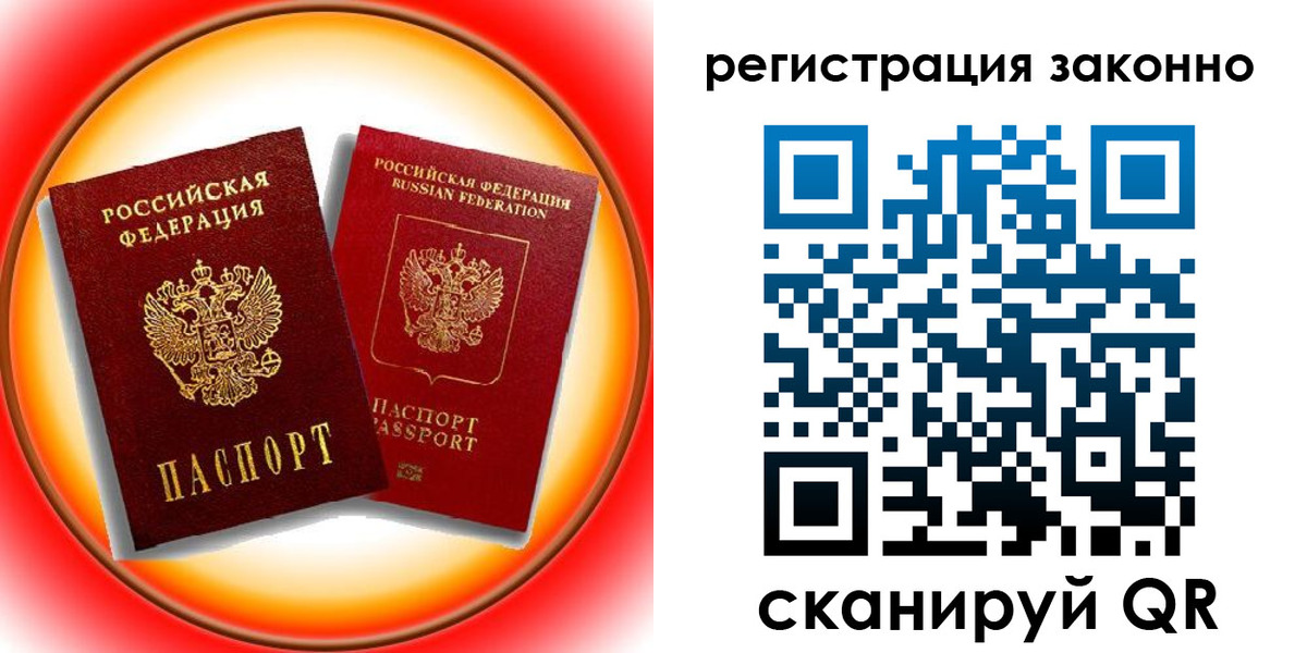 временная регистрация гарантия в Железногорске